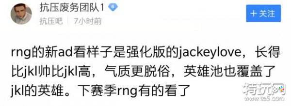 LOL RNG官宣新AD和新打野 ADWink神似Jac