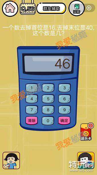智力达人第56关一个数去掉首位是16,去掉末位