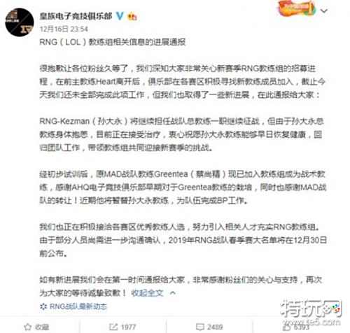 RNG教练组通报内容 MAD战队教练蔡尚精战术教练/Greentea蔡尚精个人资料