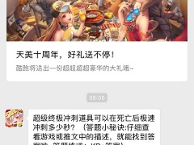 超级终极冲刺道具可以在死亡后极速冲刺多少秒?