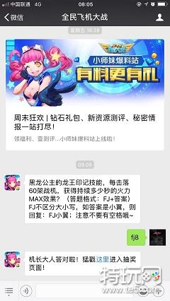 每击落60架战机,获得持续多少秒的火力MAX效果?