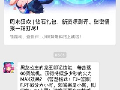 每击落60架战机,获得持续多少秒的火力MAX效果?