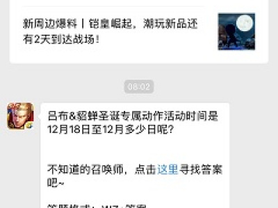 吕布&貂蝉圣诞专属动作活动时间是12月18日至12月多少日呢？