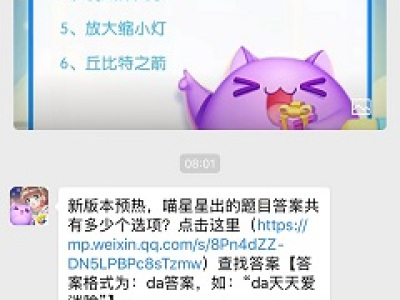 新版本预热,喵星星出的题目答案共有多少个选项?