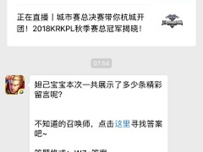 妲己宝宝本次一共展示了多少条精彩留言呢?