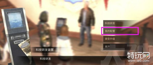 明日之后个人科技配置有哪些 明日之后个人科技配置推荐 特玩网 明日之后个人科技配置有哪些 明日之后个人科技配置推荐 特玩网