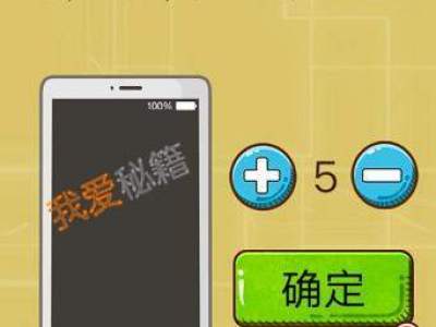 智力达人第47关手机1分钟充入11%的电但同时玩手机1分钟消耗1%的电请问多久能充满电?