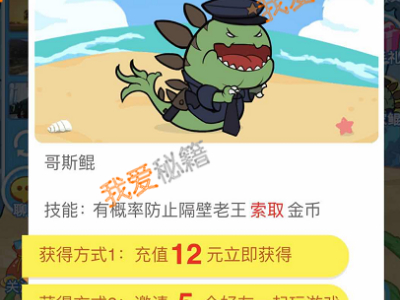 开心王者鲲管家鲲怎么获得?开心王者鲲哥斯鲲获取方法