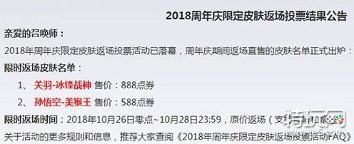 王者荣耀关羽冰封战神返场时间