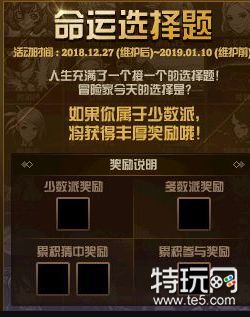 dnf命运选择题活动玩法攻略 dnf命运选择题活动规则及奖励