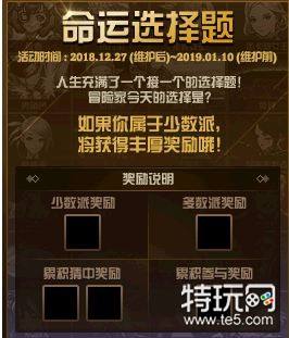 dnf命运选择题活动怎么玩攻略 dnf命运选择题活动奖励