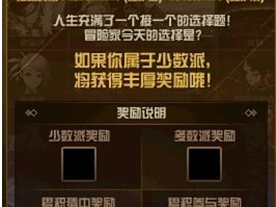 dnf命运选择题活动怎么玩攻略 dnf命运选择题活动奖励