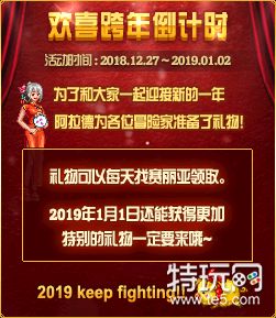 DNF欢喜跨年倒计时活动攻略 DNF欢喜跨年倒计时活动奖励