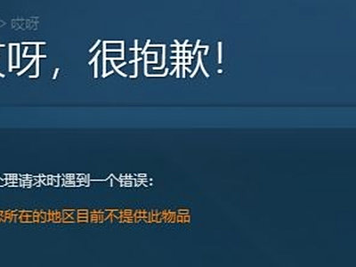 绝地求生维寒迪通行证不能买怎么办 所在区域不能购买通行证解决方法