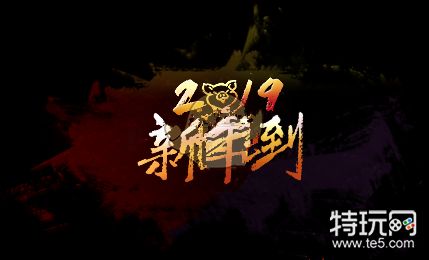 DNF欢喜跨年倒计时活动攻略 DNF欢喜跨年倒计时活动奖励
