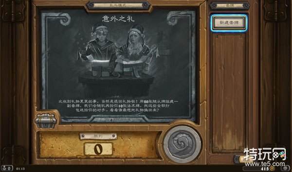 炉石传说意外之礼乱斗最强卡组 本周乱斗意外之礼攻略