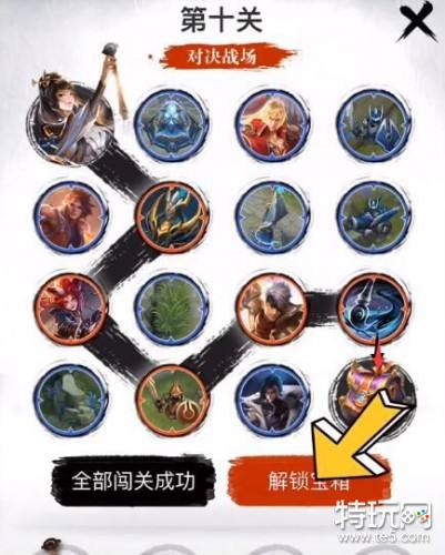 王者荣耀上官婉儿五划闯关夺宝第10关怎么过攻略