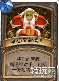 炉石传说12月20日意外之礼乱斗规则及卡组推荐