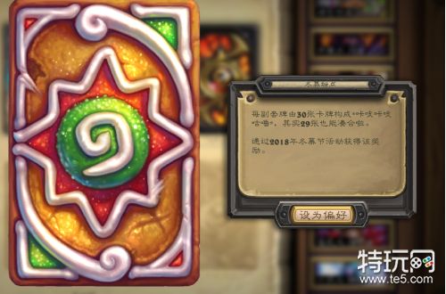 炉石传说12月20日意外之礼乱斗规则及卡组搭配