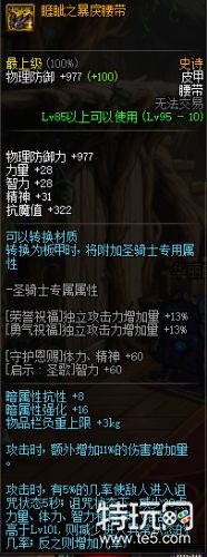 DNF95史诗皮甲防具属性介绍 DNF95史诗皮甲防具套装效果详情一览