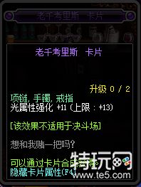 DNF95版本新增附魔卡片详情 地下城与勇士95版本新增附魔卡片属性一览