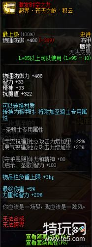 DNF95史诗布甲防具属性一览 DNF95史诗布甲防具套装效果介绍