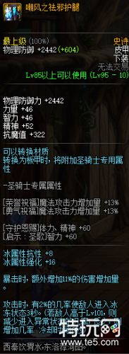 DNF95史诗皮甲防具属性介绍 DNF95史诗皮甲防具套装效果详情一览