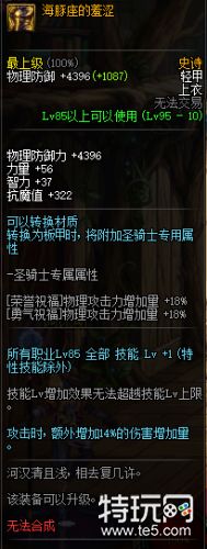 DNF95史诗轻甲/重甲/皮甲/板甲防具属性汇总 DNF95史诗防具属性