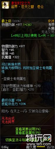 DNF95史诗布甲防具属性一览 DNF95史诗布甲防具套装效果介绍