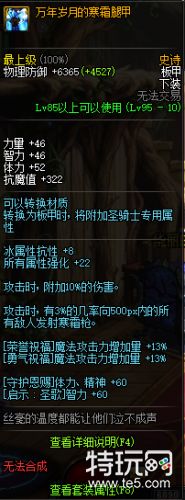 DNF95史诗板甲防具属性详情 地下城与勇士95史诗板甲防具属性一览