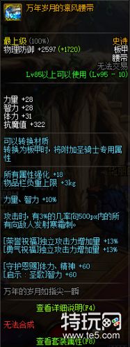 DNF95史诗板甲防具属性详情 地下城与勇士95史诗板甲防具属性一览