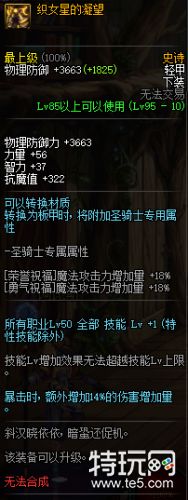 DNF95史诗轻甲/重甲/皮甲/板甲防具属性汇总 DNF95史诗防具属性