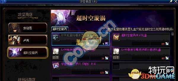 DNF超时空漩涡商店超好奖励内容:甩90版本卡片一条街