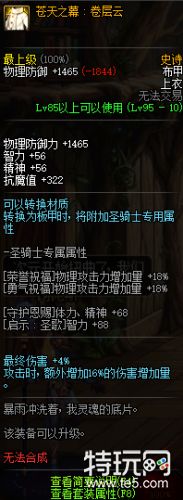 DNF95史诗布甲防具属性一览 DNF95史诗布甲防具套装效果介绍