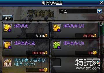 DNF爆款美食怎么获得 DNF爆款美食获得方法介绍