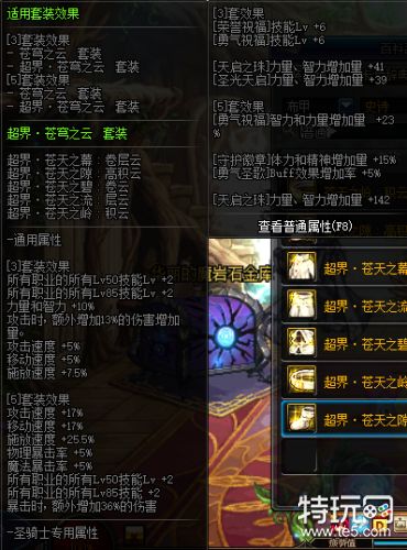 DNF95史诗布甲防具属性一览 DNF95史诗布甲防具套装效果介绍