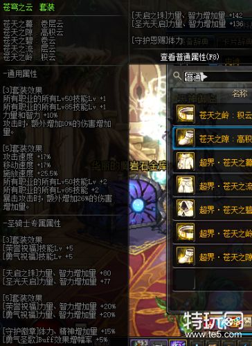 DNF95史诗布甲防具属性一览 DNF95史诗布甲防具套装效果介绍