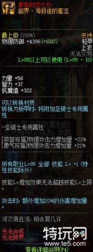 DNF95史诗轻甲/重甲/皮甲/板甲防具属性汇总 DNF95史诗防具属性