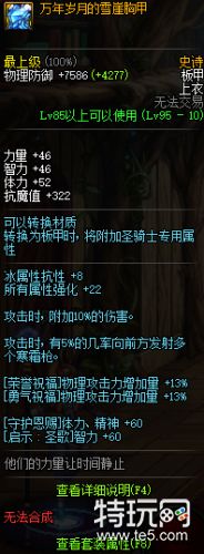 DNF95史诗板甲防具属性详情 地下城与勇士95史诗板甲防具属性一览