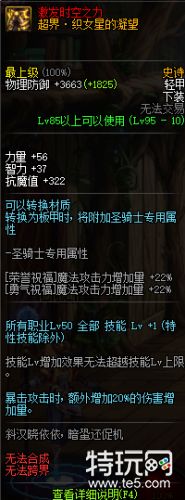 DNF95史诗轻甲/重甲/皮甲/板甲防具属性汇总 DNF95史诗防具属性