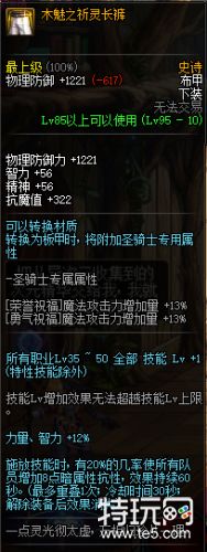 DNF95史诗布甲防具属性一览 DNF95史诗布甲防具套装效果介绍