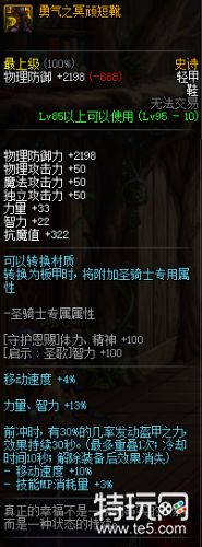 DNF95史诗轻甲/重甲/皮甲/板甲防具属性汇总 DNF95史诗防具属性