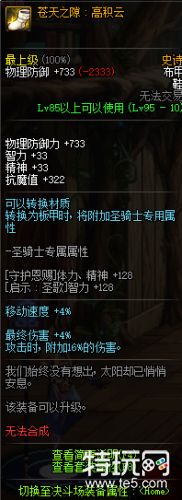 DNF95史诗布甲防具属性一览 DNF95史诗布甲防具套装效果介绍