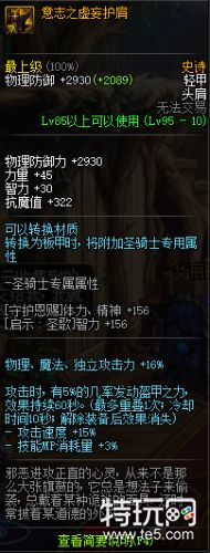 DNF95史诗轻甲/重甲/皮甲/板甲防具属性汇总 DNF95史诗防具属性