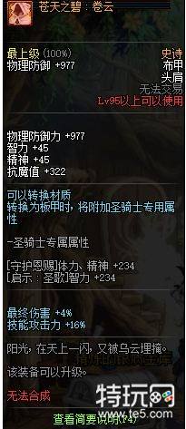 dnf95a+属性怎么样 dnf95a+泰伯尓斯布甲/皮甲/重甲/板甲属性一览