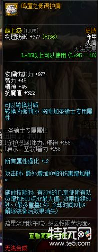 DNF95史诗布甲防具属性一览 DNF95史诗布甲防具套装效果介绍