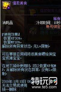 DNF爆款美食怎么获得 DNF爆款美食获得方法介绍