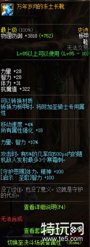 DNF95史诗板甲防具属性详情 地下城与勇士95史诗板甲防具属性一览