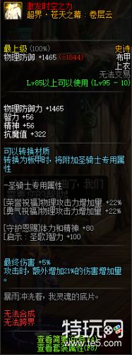 DNF95史诗布甲防具属性一览 DNF95史诗布甲防具套装效果介绍