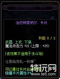 DNF95版本新增附魔卡片详情 地下城与勇士95版本新增附魔卡片属性一览